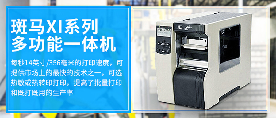 斑馬110xi4